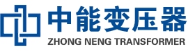 涞源油浸式变压器,涞源变压器生产厂家_涞源中能变压器厂家欢迎您