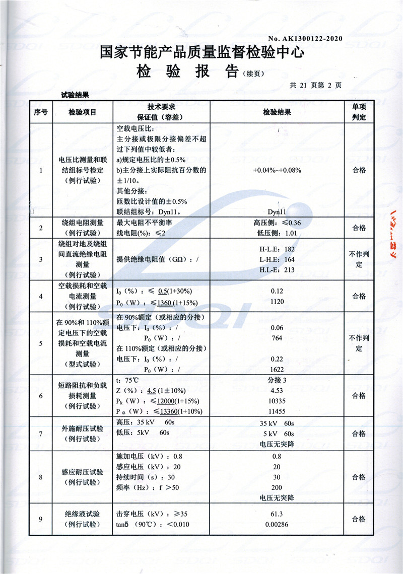 高低压试验报告-S11-1250涞源涞源涞源油浸式变压器-2.jpg
